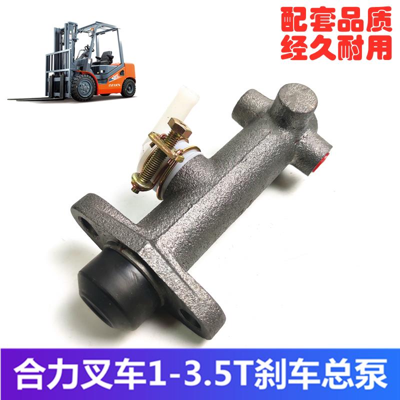 江淮 柳工 龙工 厦工 合力叉车配件1-3.5T制动主缸刹车总泵液压泵