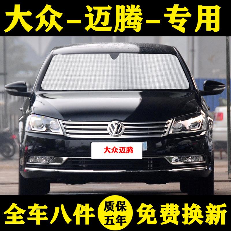 12-16款大众迈腾专用遮阳帘遮阳挡防晒隔热B7L汽车遮阳板车窗窗帘