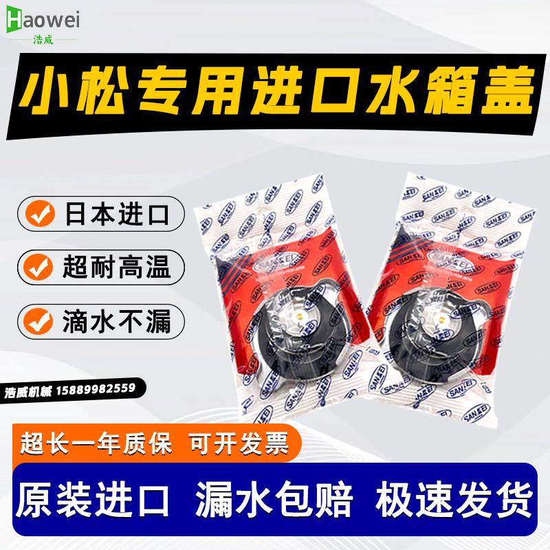 适用于小松PC60 70 120 130 200 210 240360450-7810挖倔机水箱盖