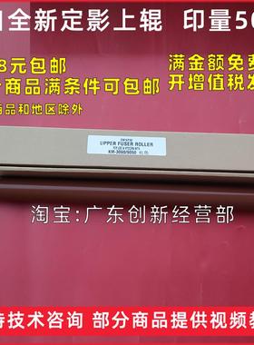 适用京瓷420i 520i KM3035 3050 4035 5035 5050定影上辊热辊上棍