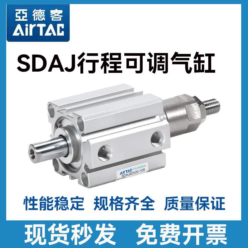亚德客可调行程薄型气缸SDAJ/20X25/32X40/40/50/63/80X100/S-B