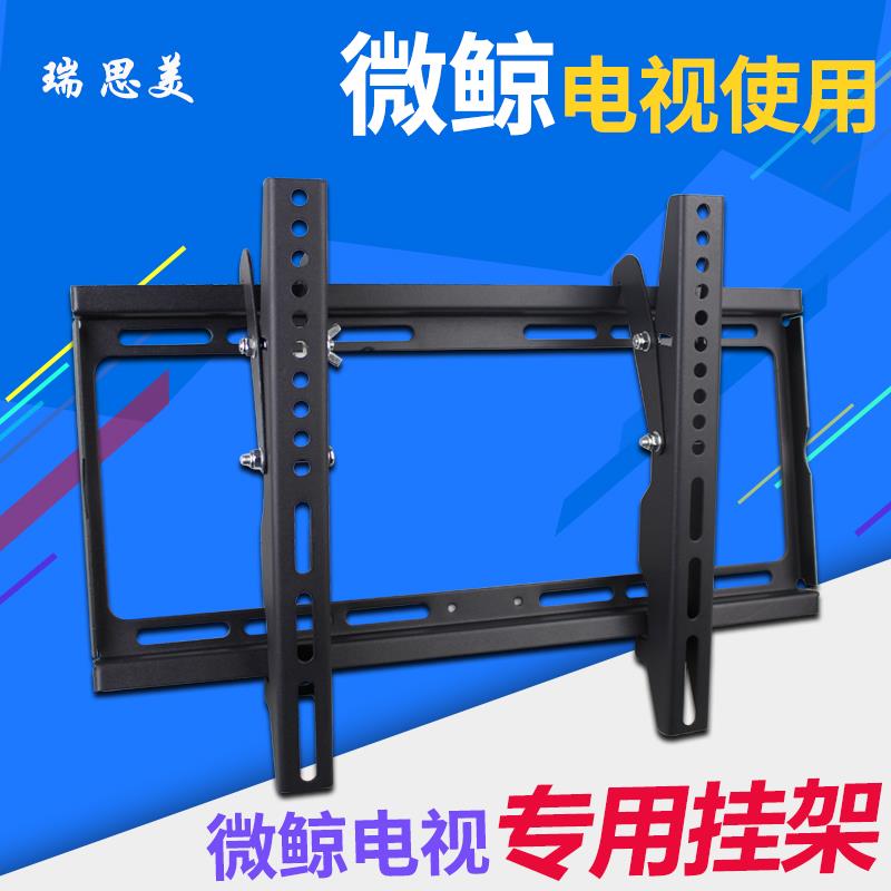 微鲸电视挂架WTV43K1J 55G350 55D2UA液晶电视支架曲面微鲸壁架
