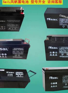 SaiL风帆蓄电池6-FM-7 12V17AH18A20A 6-GFM-24 38A40A65A100A200