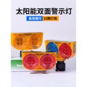 太阳能双面红蓝黄色警示灯充电夜间施工爆闪灯LED信号闪烁路障灯
