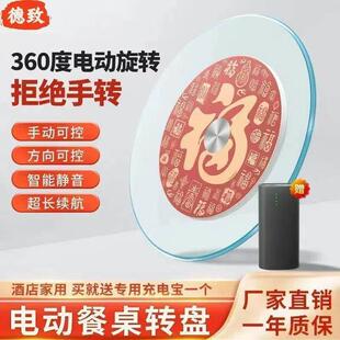 餐桌电动转盘家用钢化玻璃大圆桌智能旋转底座饭店桌面自动转盘器