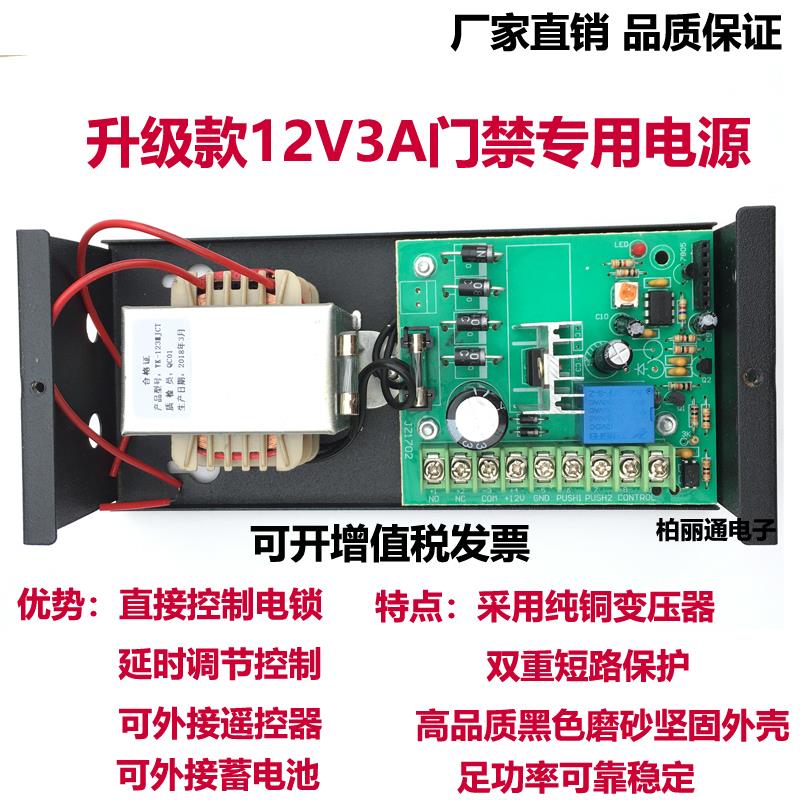 升级款门禁专用电源12V3A 5A调延时外接遥控控制器接磁力锁电控锁