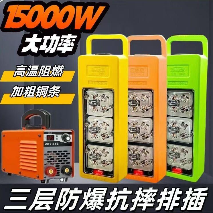 超大功率15000W纯铜陶瓷隔热插排10A16A接线板无线工程多功能插座