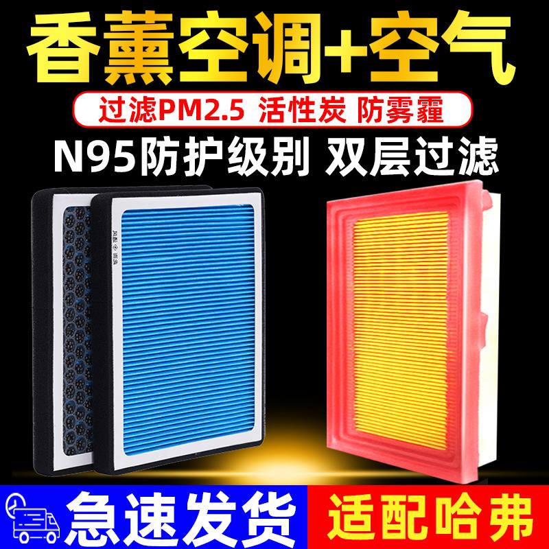 适配H4哈弗H6/H2/M6大狗F7初恋H5神兽H9赤兔H7空气香薰空调滤芯F5