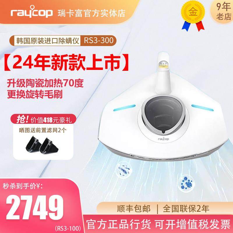【24年新款】raycop进口紫外线除螨仪机家用除湿吸尘器瑞卡富RS3,生活电器,除螨仪,淘宝优惠券,粉丝福利购,淘宝优惠卷