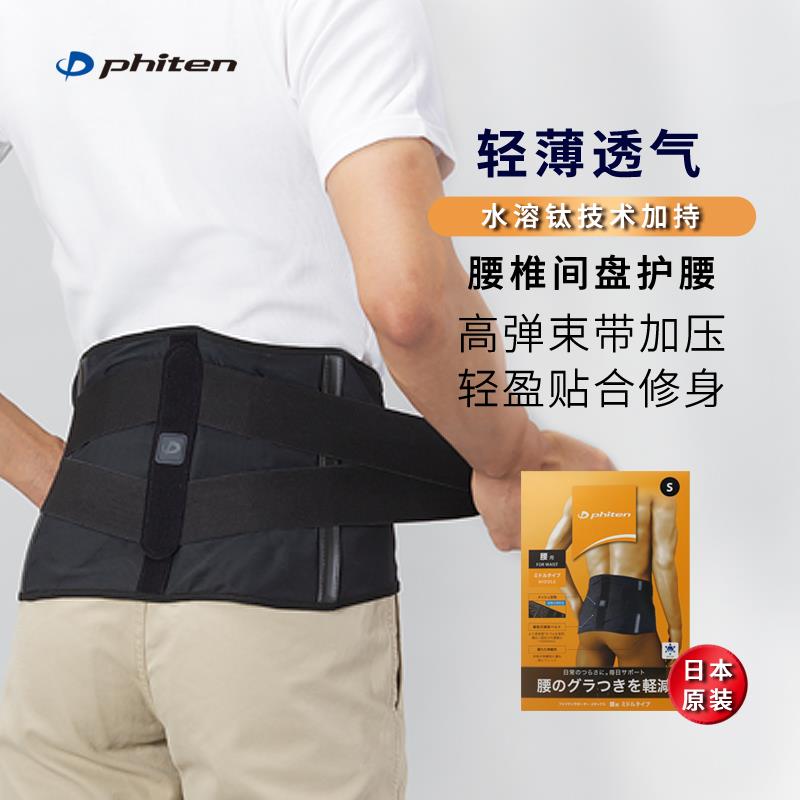 phiten法藤椎间盘专业护腰轻薄支撑运动腰托四季适用商务型黑色