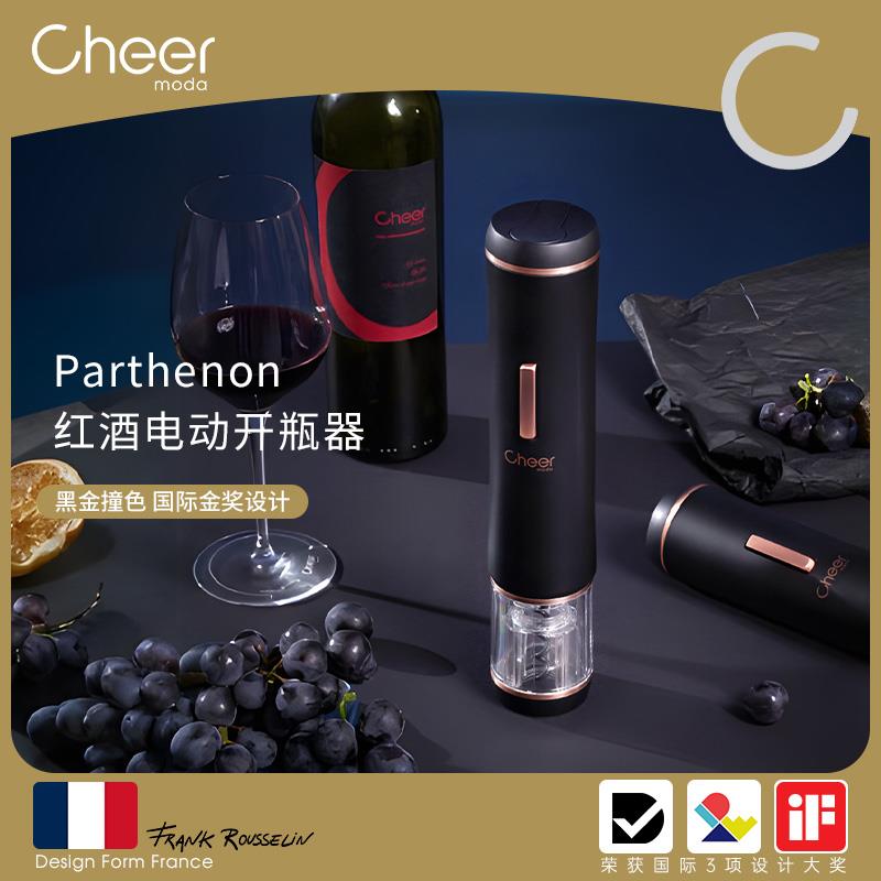cheer启尔 电动红酒开瓶器家用 葡萄酒酒具套装商务新居礼品礼盒