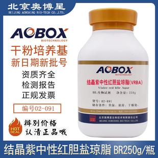 091奥博星 结晶紫中性红胆盐琼脂 生物试剂 BR250g培养基 VRBA