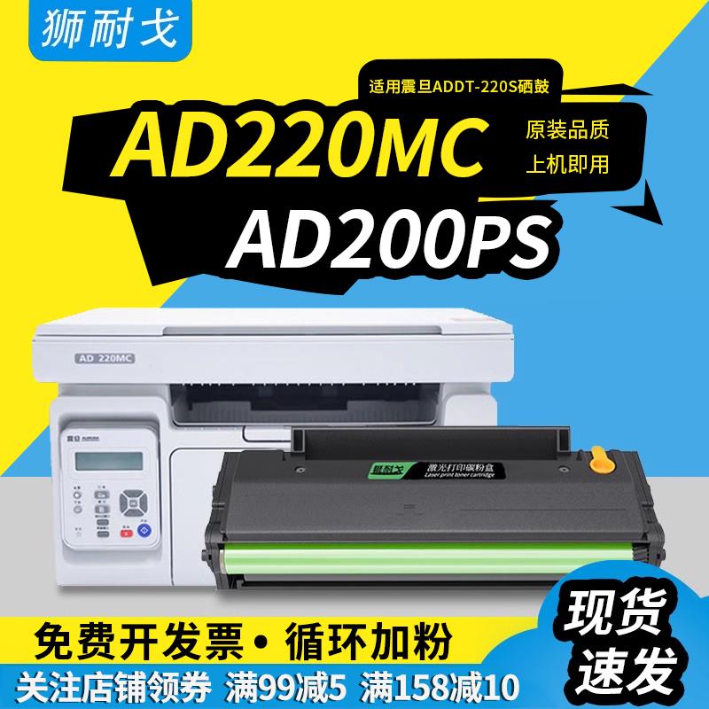 狮耐戈适用震旦AD220MC硒鼓AD200PS粉盒ADDT-220S激光打印机耗材A
