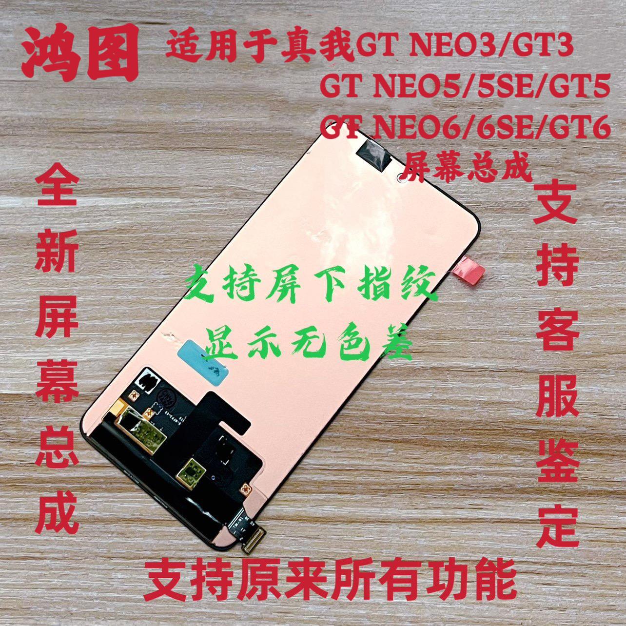 鸿图适用真我GT neo3 neo5 neo6se屏幕总成GT3 GT5 GT6液晶显示屏