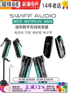 Swiff瑞孚WS70 PLUS WS50 电吹管无线发射接收器收发器效果器连接