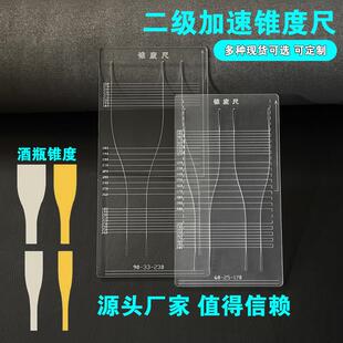 二级锥度尺锥度板扁皮切割尺裁切皮筋尺子扁皮筋裁剪工具啤酒锥度