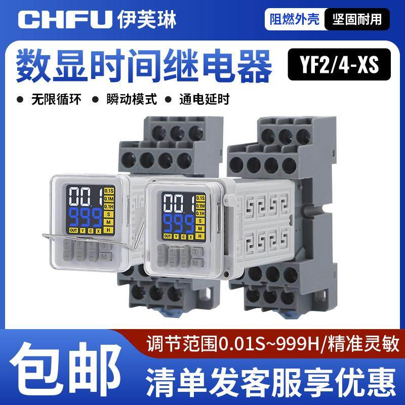 时间继电器220V小型数显H3Y-2/4间隔24V计时继电器循环延时继电器