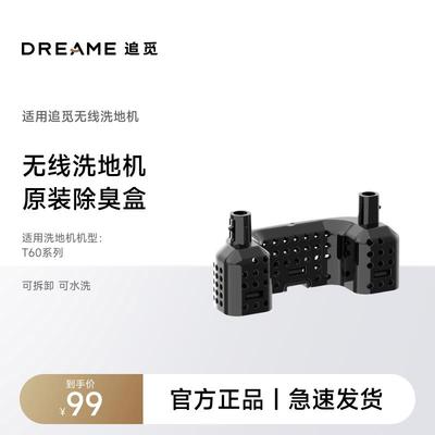 追觅无线洗地机污水箱除臭颗粒配件耗材T60系列专用