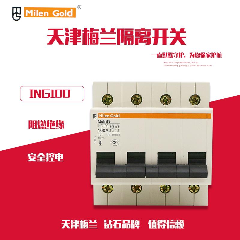 天津梅兰日兰隔离开 关INT/ING3P4P32A40A63A80A100A空气开 关断