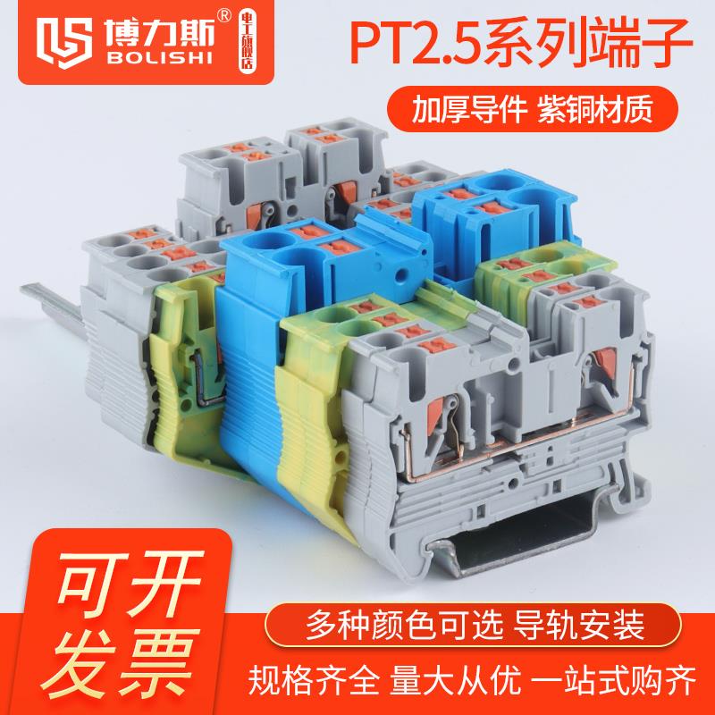 PT2.5快速接线端子ST阻燃紫铜直插式弹簧连接器UK2.5B导轨接线排