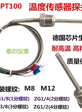 探针式 PT00热电偶 K型感温线 探针热电阻 探头温度传感器 屏蔽线