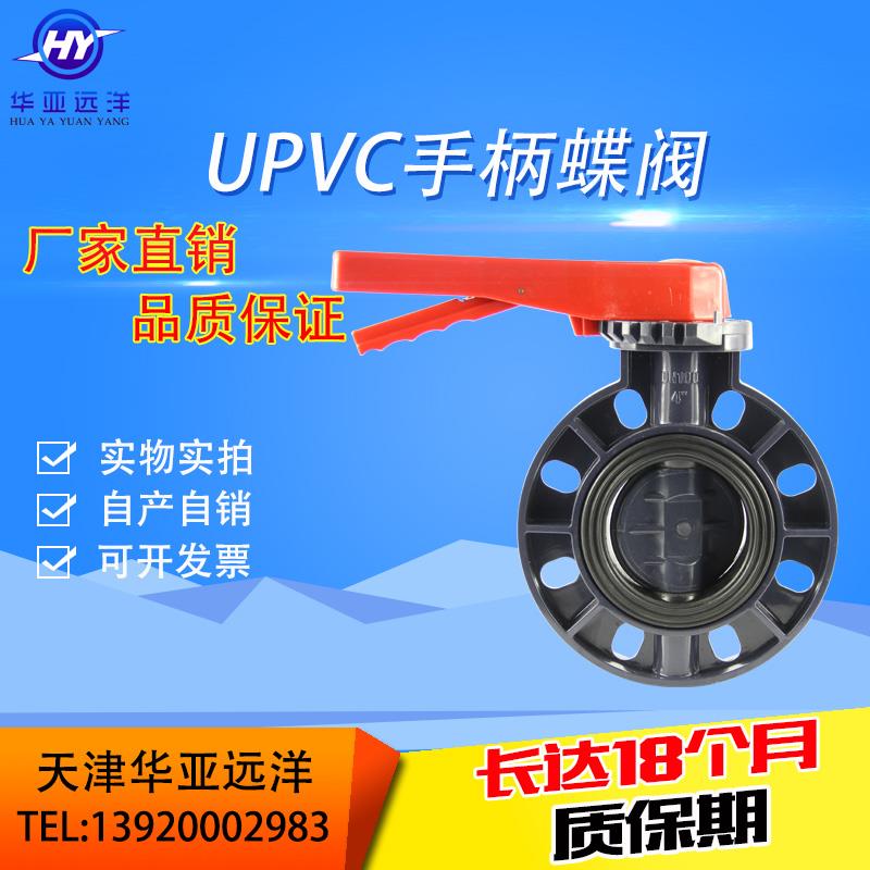 塑料UPVC对夹法兰手柄蝶阀D71X-10S DN50DN65DN80DN100DN150DN200