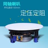 418定阻定压高清同轴广播背景音乐智能主机店铺餐吸顶喇叭钻孔150