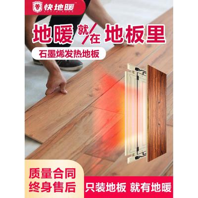 快地暖石墨烯发热地板 电热复合强化木地板 电地暖系统瑜伽馆家用