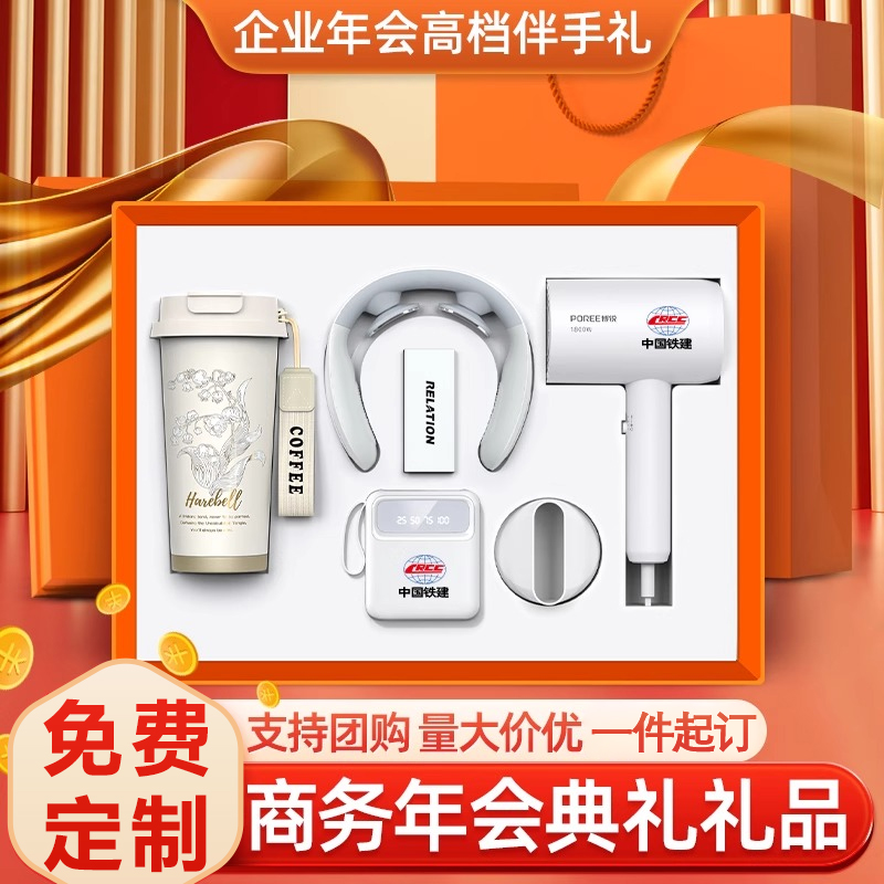 企业商务礼品定制套装