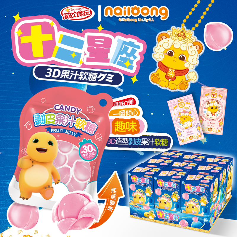 卡通奶龙正品十二星座挂饰盲盒剥皮果汁软糖零食儿童节生日送礼物