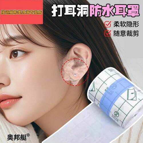 一次性耳套洗澡防水耳贴耳罩洗头打耳洞洗头染发护耳朵神器保护套
