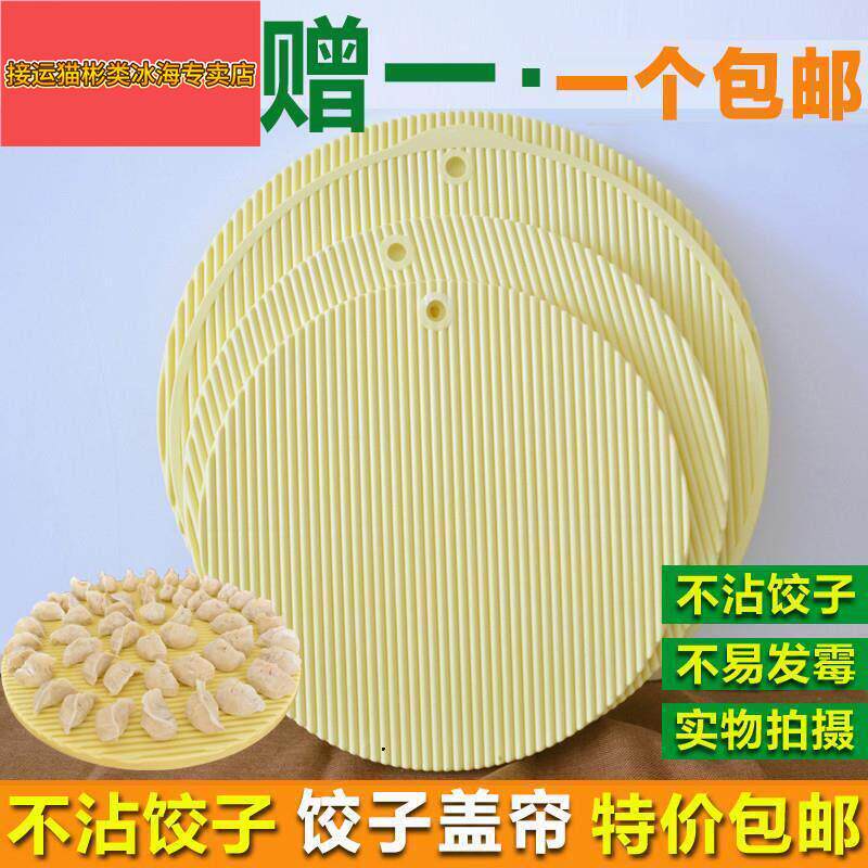 盖顶饺子家用摆的盖帘包放圆形塑料儿板捞连塑料可叠加折叠手工