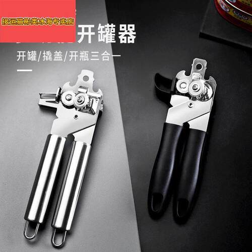 不锈钢开罐器开盖工具神器开铁皮罐头刀开瓶器起子淡奶椰浆开罐刀