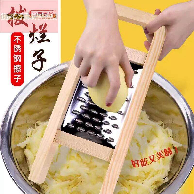 山西炒不烂子面食工具拨烂子洋芋擦擦扁孔家用老式土豆萝卜丝擦子