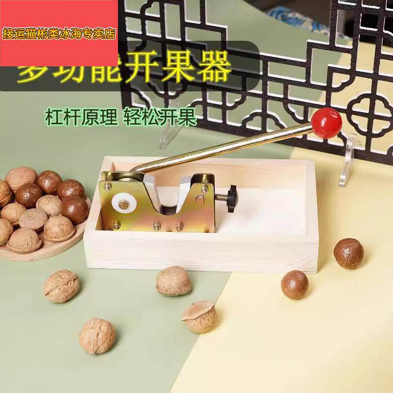 坚果开壳器夏威夷果开口器山核桃夹榛子杏核白果开果器工具剥壳器