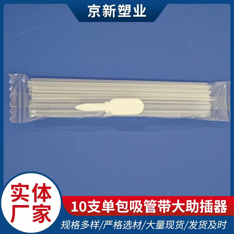 10ml家用口服液吸管赠助插器图片