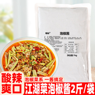 重庆江湖泡椒酱调料2斤商用正宗辣椒酱牛蛙鸡杂烤鱼配料米线炒料