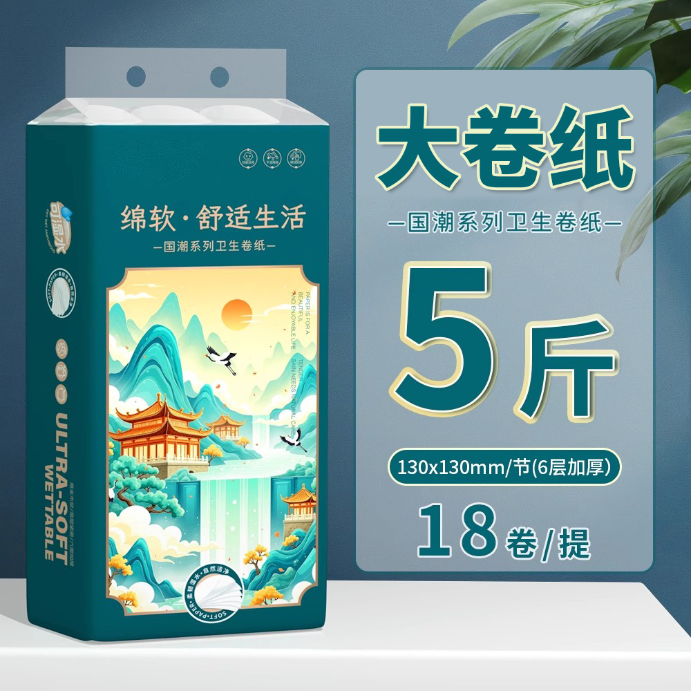 卷纸5斤卫生纸家用实惠无芯厕纸