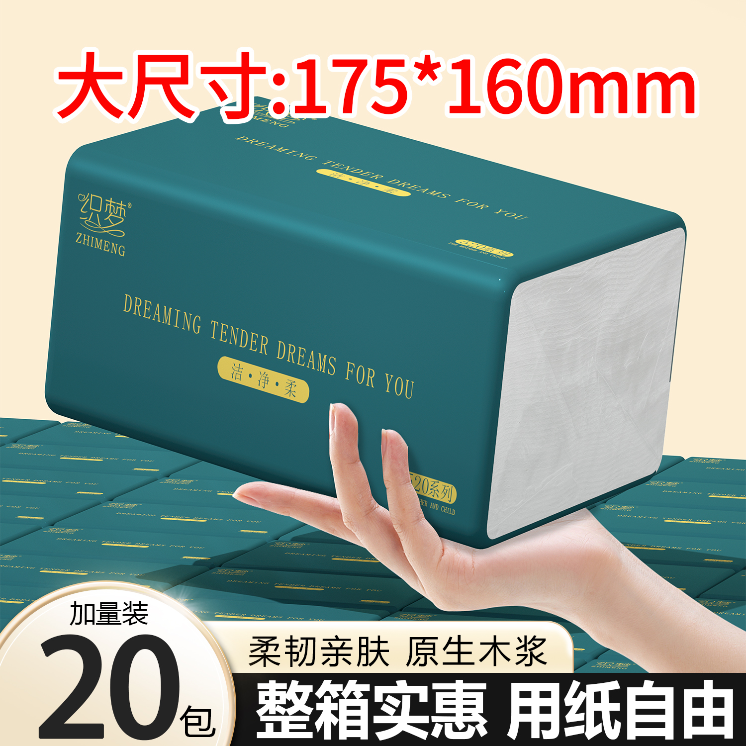 织梦20大包加厚纸巾抽纸家用实惠