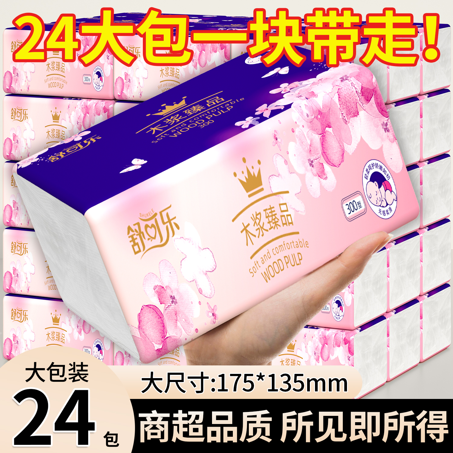 24包抽纸巾家用实惠整箱装