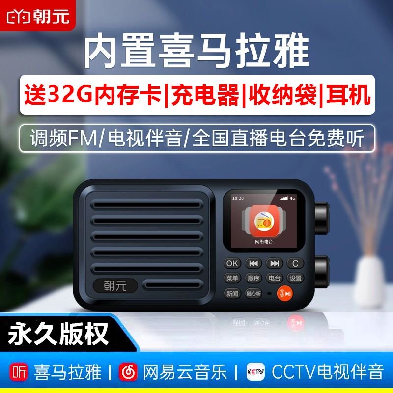新款朝元A8W网络收音机wifi随身听4g智能播放器新闻音乐电台评书