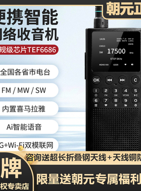 新款朝元WT2便携智能网络收音机6686智能专业高清播放器wifi电台