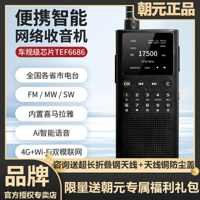 朝元WT2便携智能WiFi收音机