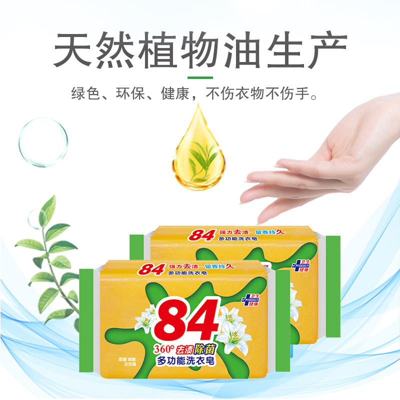 [温和护手]多效84护理皂衣物去渍增白不伤手祛除汗渍油渍温和护理