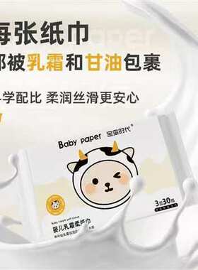 【组合装】一次性洗脸巾纯棉吸水加厚不掉毛抽取宝宝时代乳霜纸