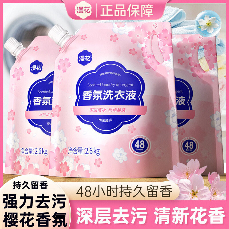 漫花香水洗衣液持久留香香味萦绕自然清有效去污护衣护色官方正品