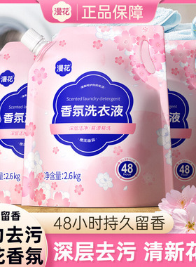 漫花香水洗衣液持久留香香味萦绕自然清有效去污护衣护色官方正品