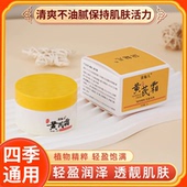 多效黄芪保湿 老牌国货 霜改善干燥暗沉润泽提亮懒人面霜