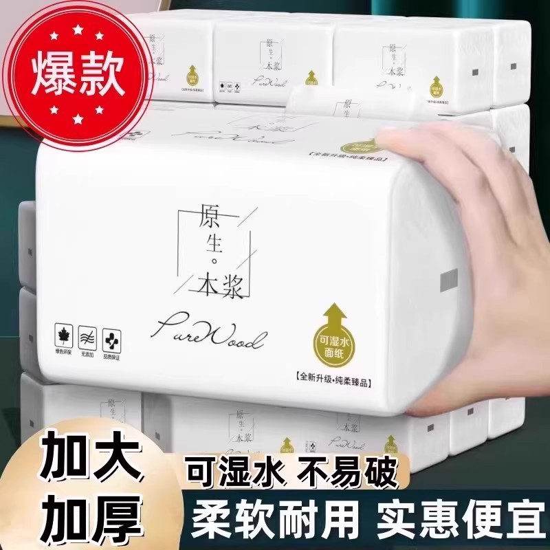 【家庭实惠装】原生木浆厚韧抽纸湿水不易破干湿两用餐桌客厅首选