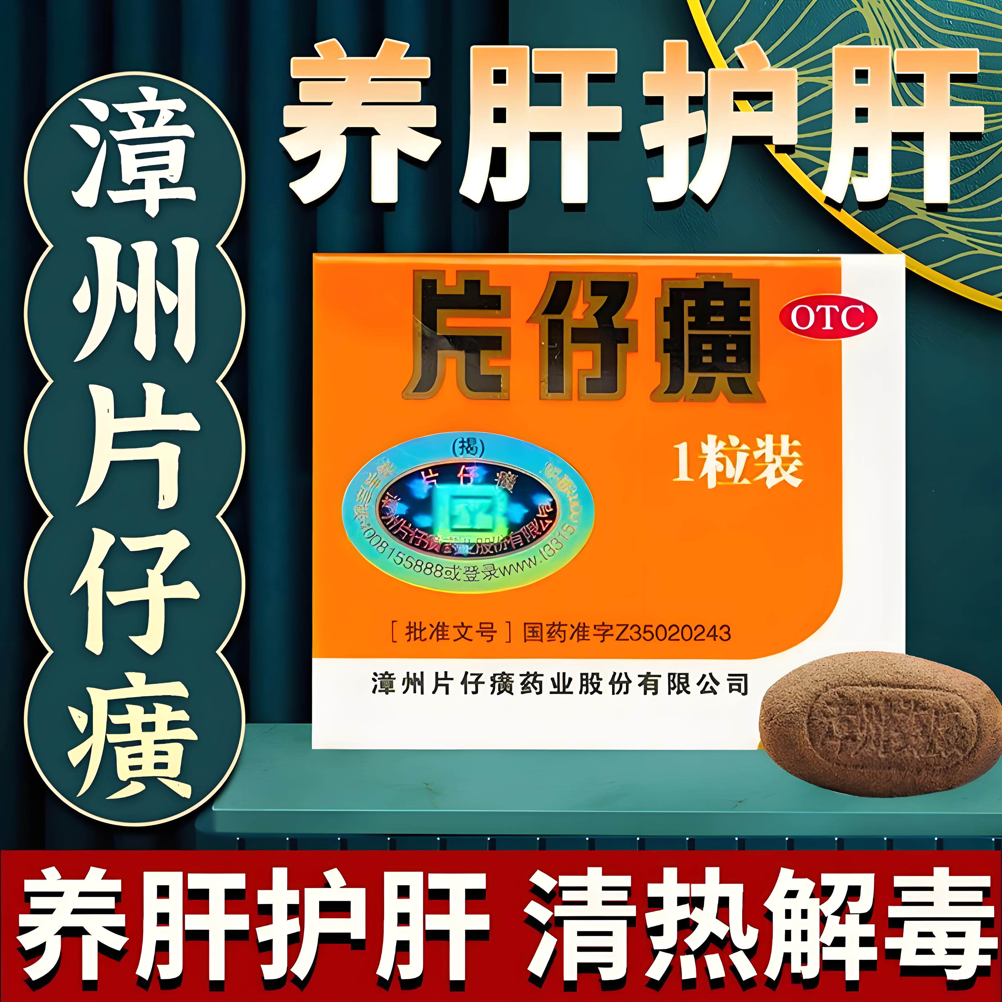 PZH/片仔癀 片仔癀 3g*1粒/盒